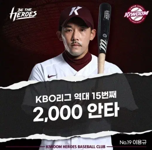 키움히어로즈 이용규 2000안타 유니폼 105사이즈